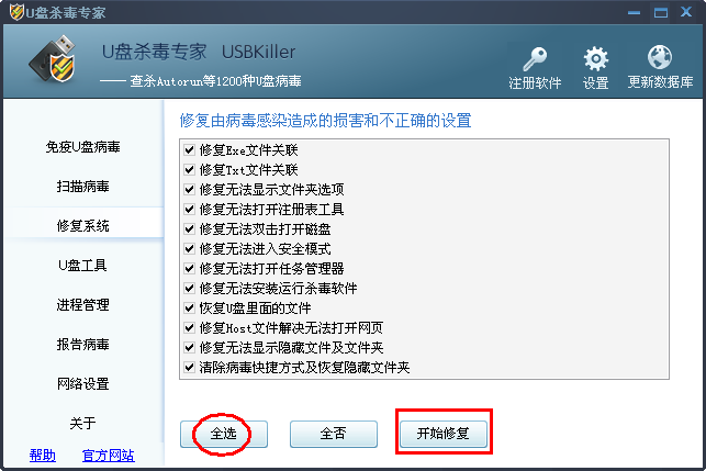 u盘杀毒注册码