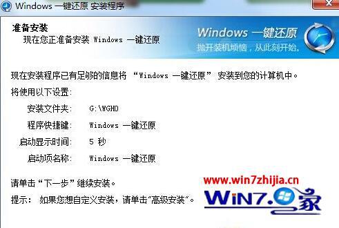win7怎么备份还原2