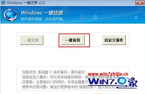 win7怎么备份还原3