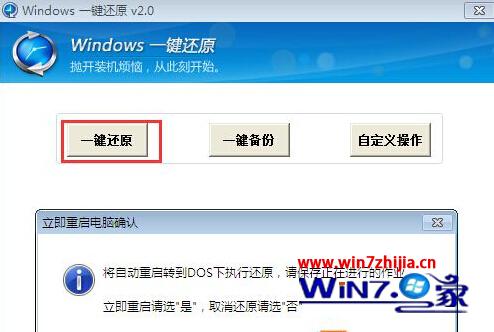 win7怎么备份还原4
