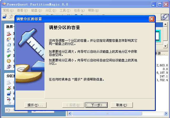 硬盘分区魔术师8.0 区教程...... - zydyx5183 - zydyx5183的博客