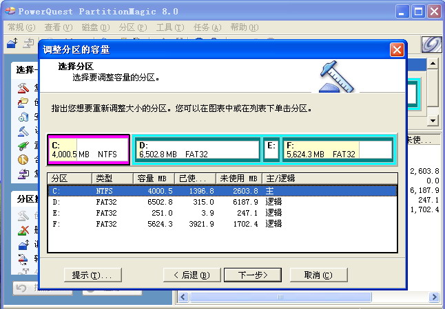 硬盘分区魔术师8.0 区教程...... - zydyx5183 - zydyx5183的博客