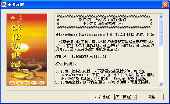 硬盘分区魔术师8.0 区教程...... - zydyx5183 - zydyx5183的博客