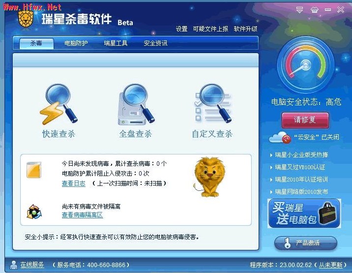 瑞星杀毒软件怎么样?