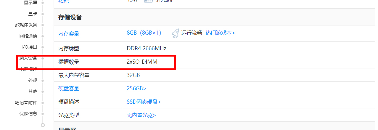 笔记本电脑内存条类型