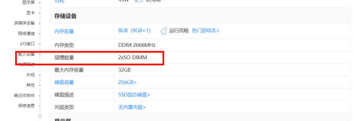 笔记本电脑内存条类型