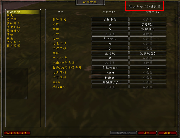 魔兽键盘怎么设置操作
