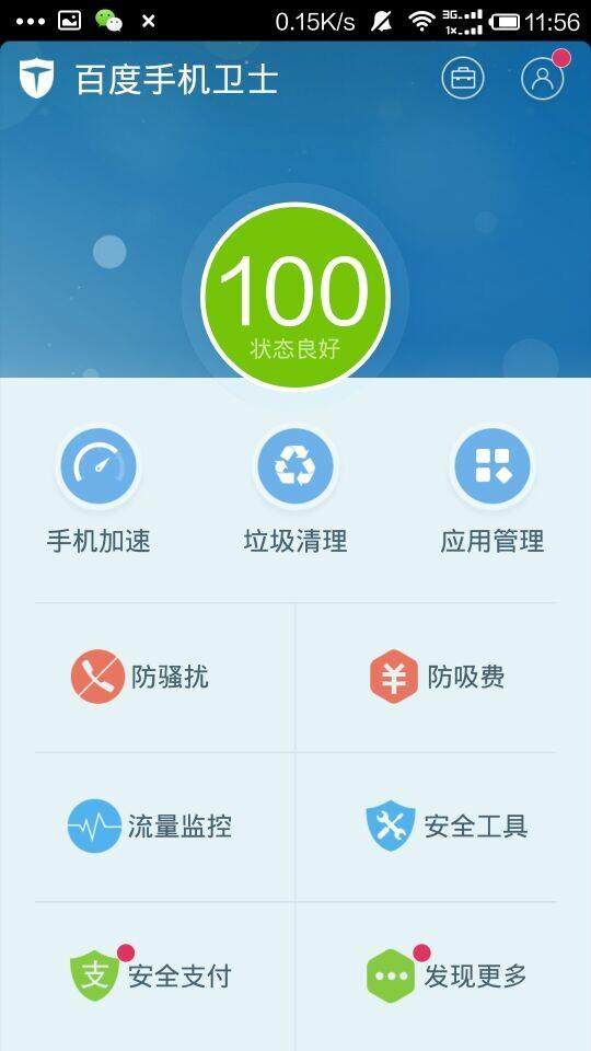 智能手机上有必要安装这些手机管家或者安全卫士吗？
