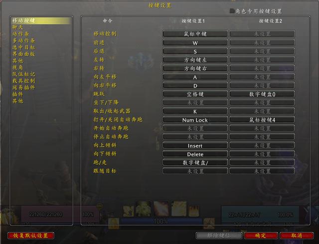 魔兽键盘怎么设置操作