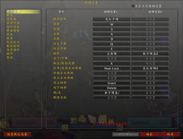 魔兽键盘怎么设置操作