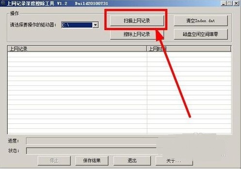 win7上网记录深度擦除工具_上网记录深度擦除工具 win7_win7上网深度擦除工具