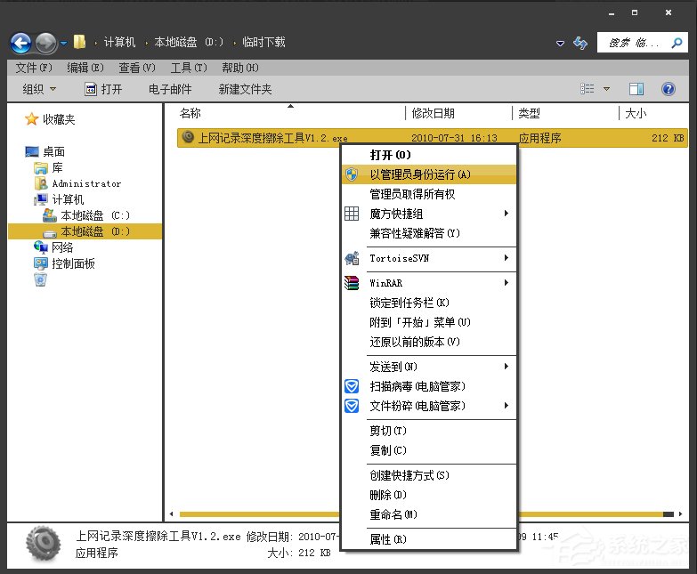 Win7系统怎么样清除上网痕迹?彻底删除上网记录的方法