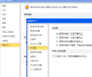 选项-信任中心-设置-宏设置