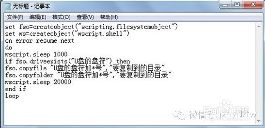 自动复制u盘文件 vbs