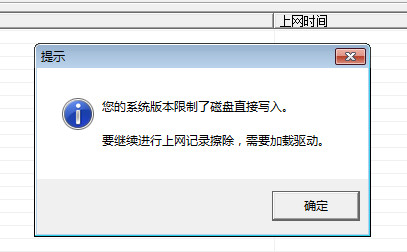上网记录深度擦除工具 win7