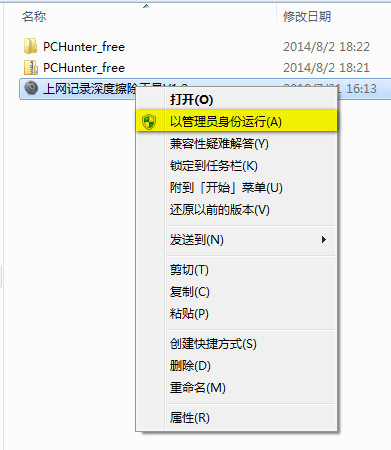 上网记录深度擦除工具 win7