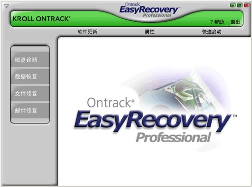 
威力非常强大的硬盘数据恢复工具主界面EasyRecovery功能
