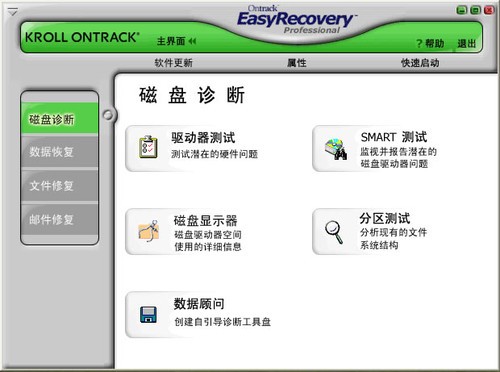 EasyRecovery硬盘数据恢复工具功能介绍