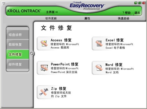EasyRecovery硬盘数据恢复工具功能介绍
