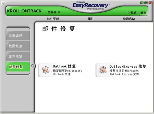 EasyRecovery硬盘数据恢复工具功能介绍