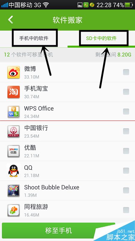360安全卫士软件搬家在哪里