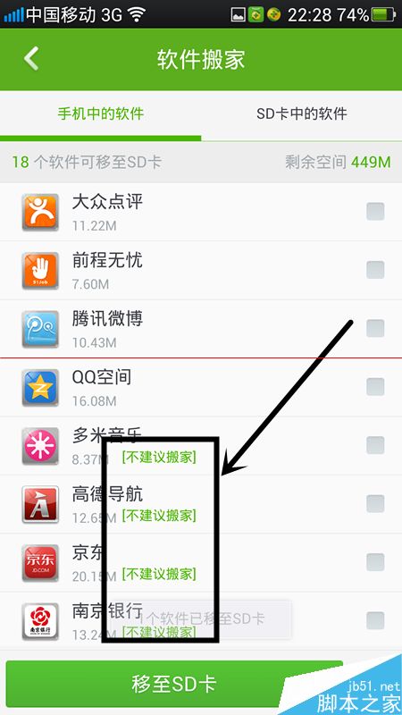 360安全卫士软件搬家在哪里