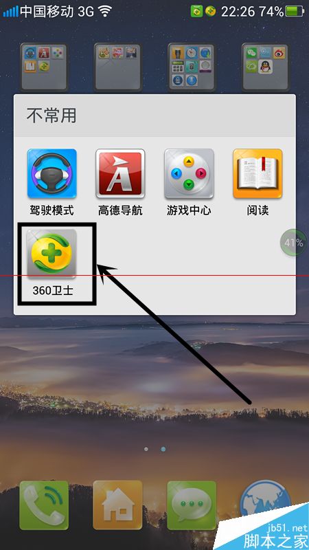 360安全卫士软件搬家在哪里