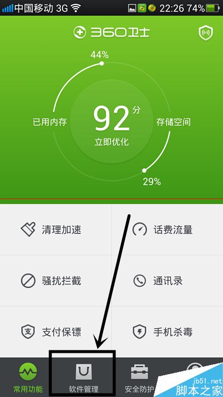 360安全卫士软件搬家在哪里