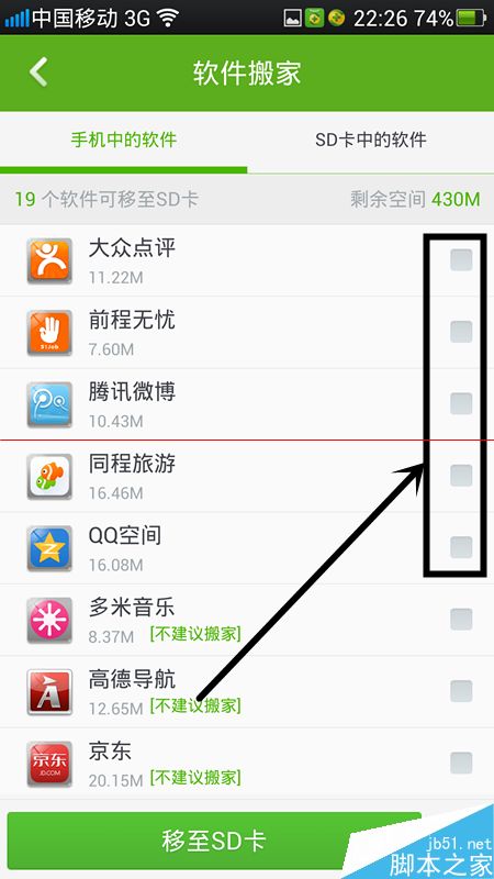 360安全卫士软件搬家在哪里