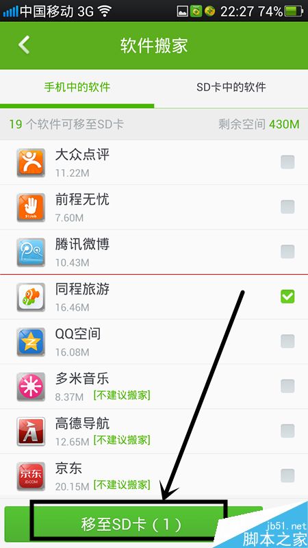 360安全卫士软件搬家在哪里