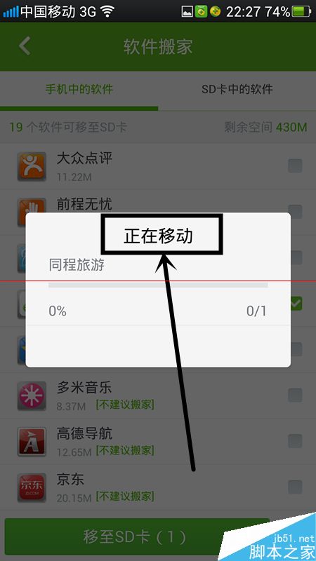 360安全卫士软件搬家在哪里
