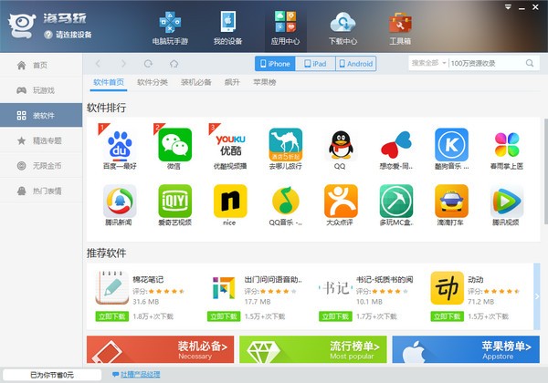 苹果平板下载软件步骤_苹果平板导航软件_苹果平板软件免费下载
