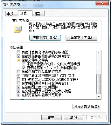 文件夹选项