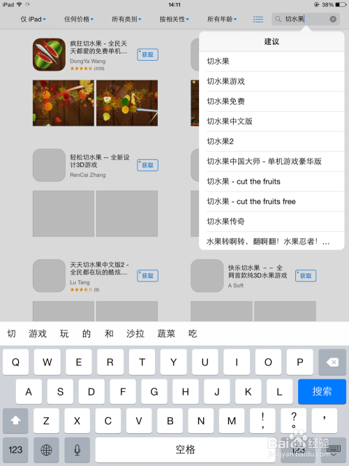 苹果平板下载软件步骤