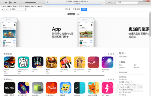 苹果平板下载软件步骤