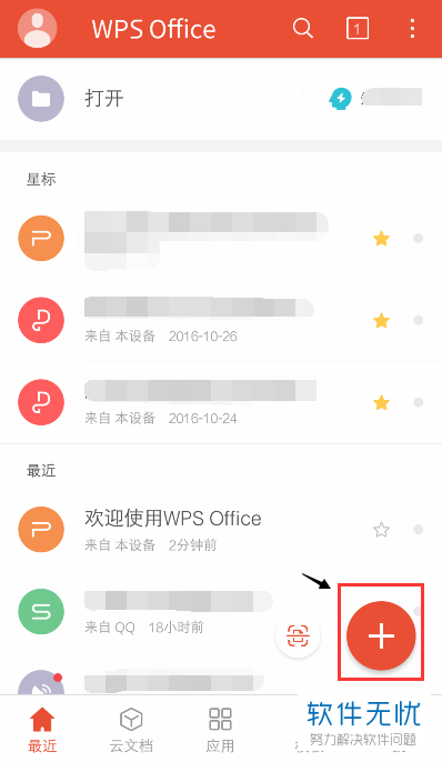 手机wps添加字体