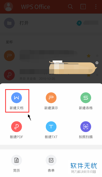 手机wps添加字体