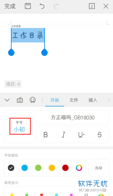 手机wps添加字体