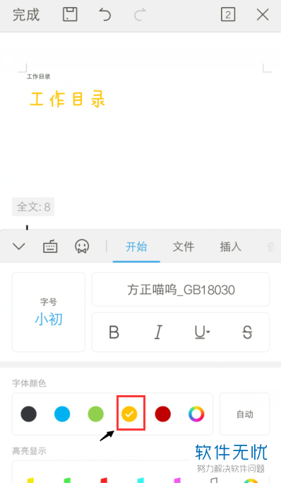 手机wps添加字体
