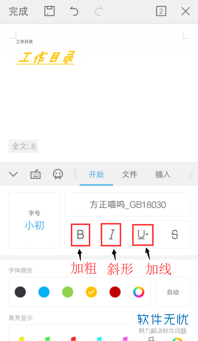 手机wps添加字体