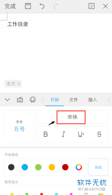 手机wps添加字体
