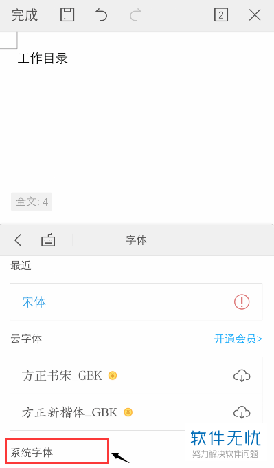 手机wps添加字体