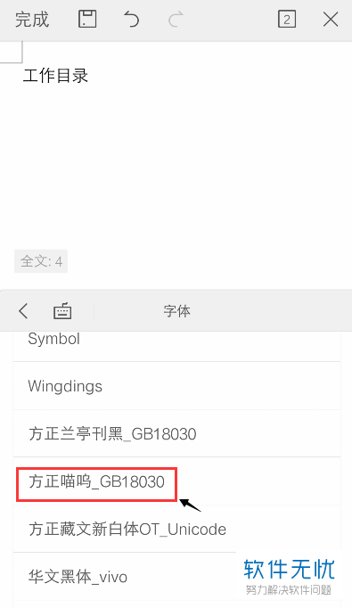 手机wps添加字体