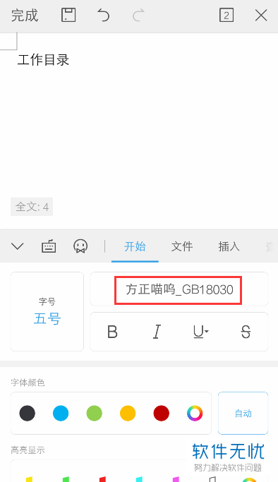 手机wps添加字体