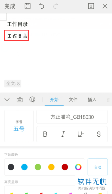 手机wps添加字体