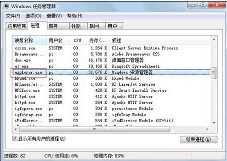win7重启后桌面图标不见了如何恢复