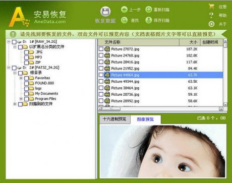 万能u盘修复工具注册码