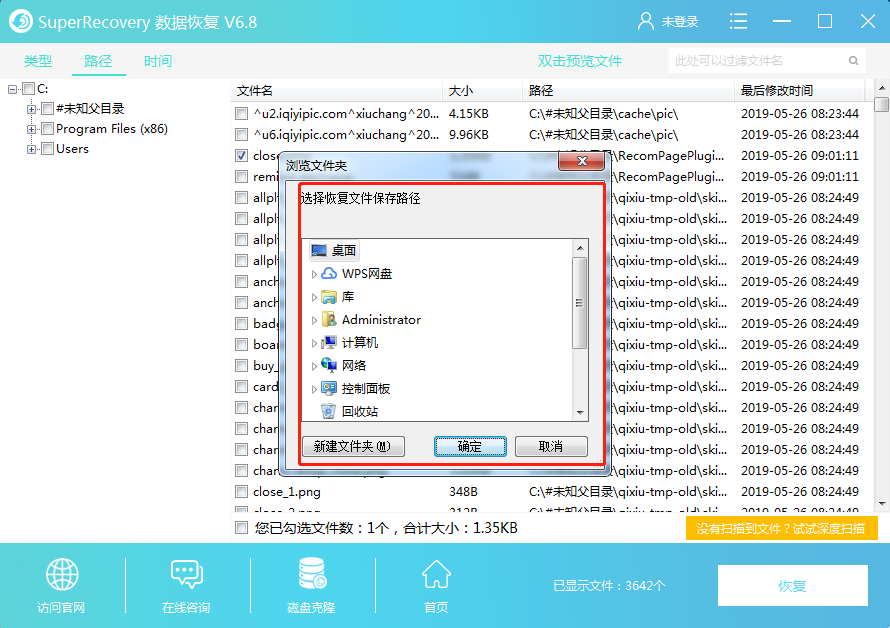 用什么恢复u盘数据最好
