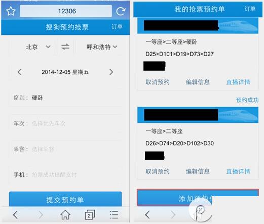 怎么用搜狗手机浏览器抢票?搜狗手机浏览器约票使用方法