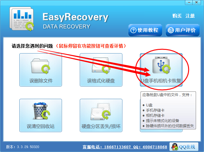U盘数据恢复软件哪个最好